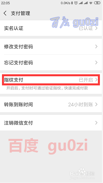 微信怎么开启指纹支付如何开通