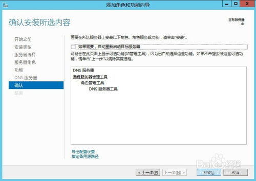 Windows Server 2012 R2怎么配置为DNS服务器？