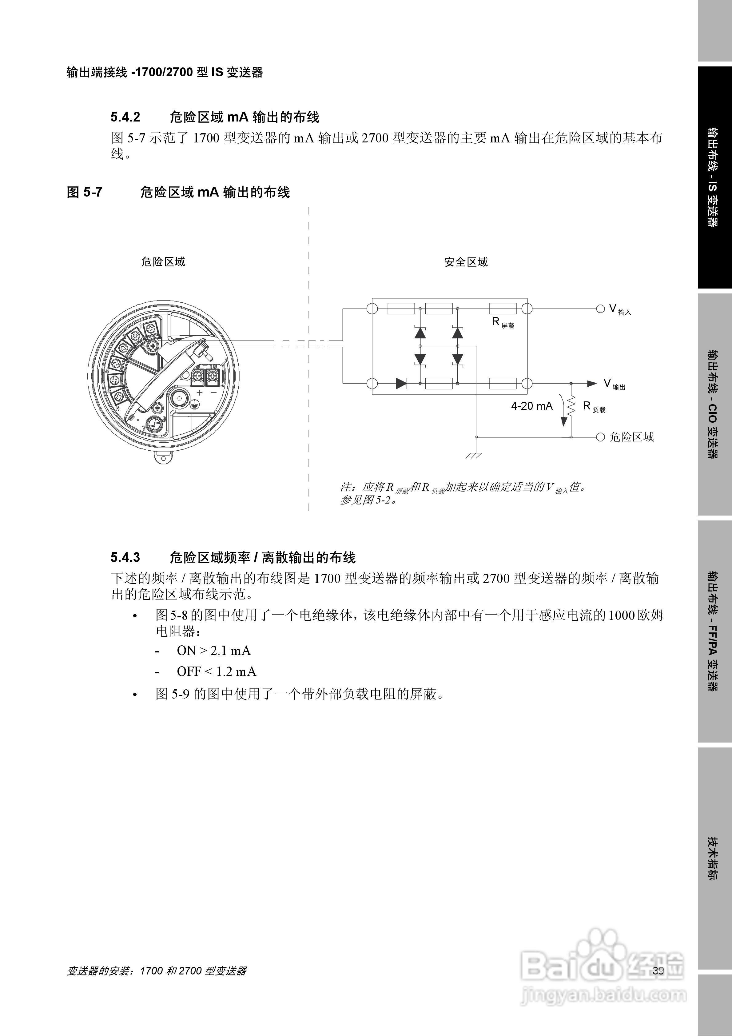 EMERSON1700/2700型变送器安装说明书:[5]