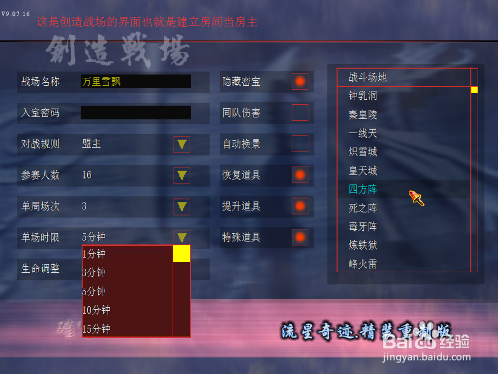流星蝴蝶剑怎么联网