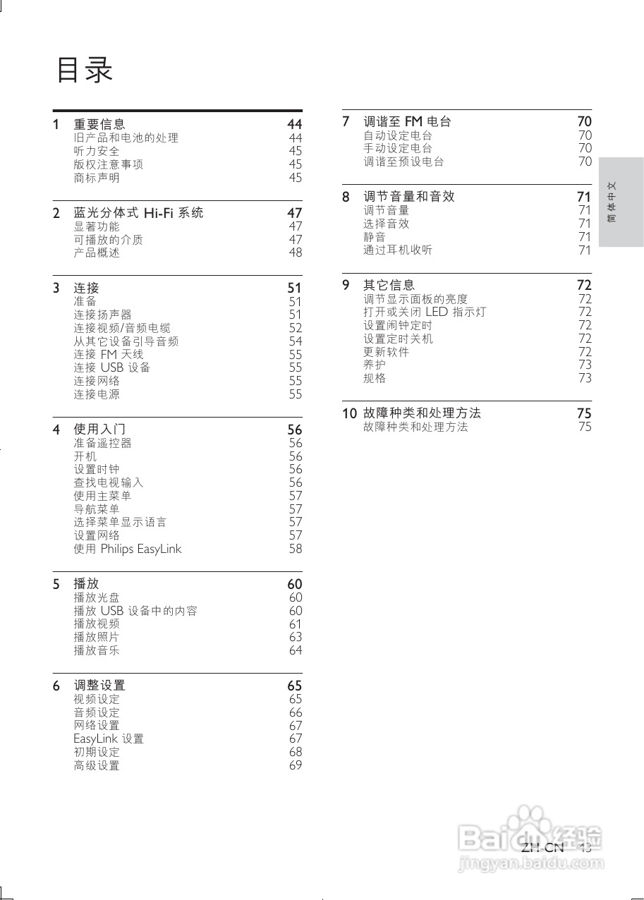 飞利浦MBD7020/93组合音响使用说明书:[1]