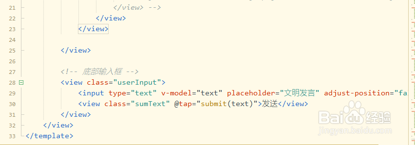 uni-app开发聊天页面