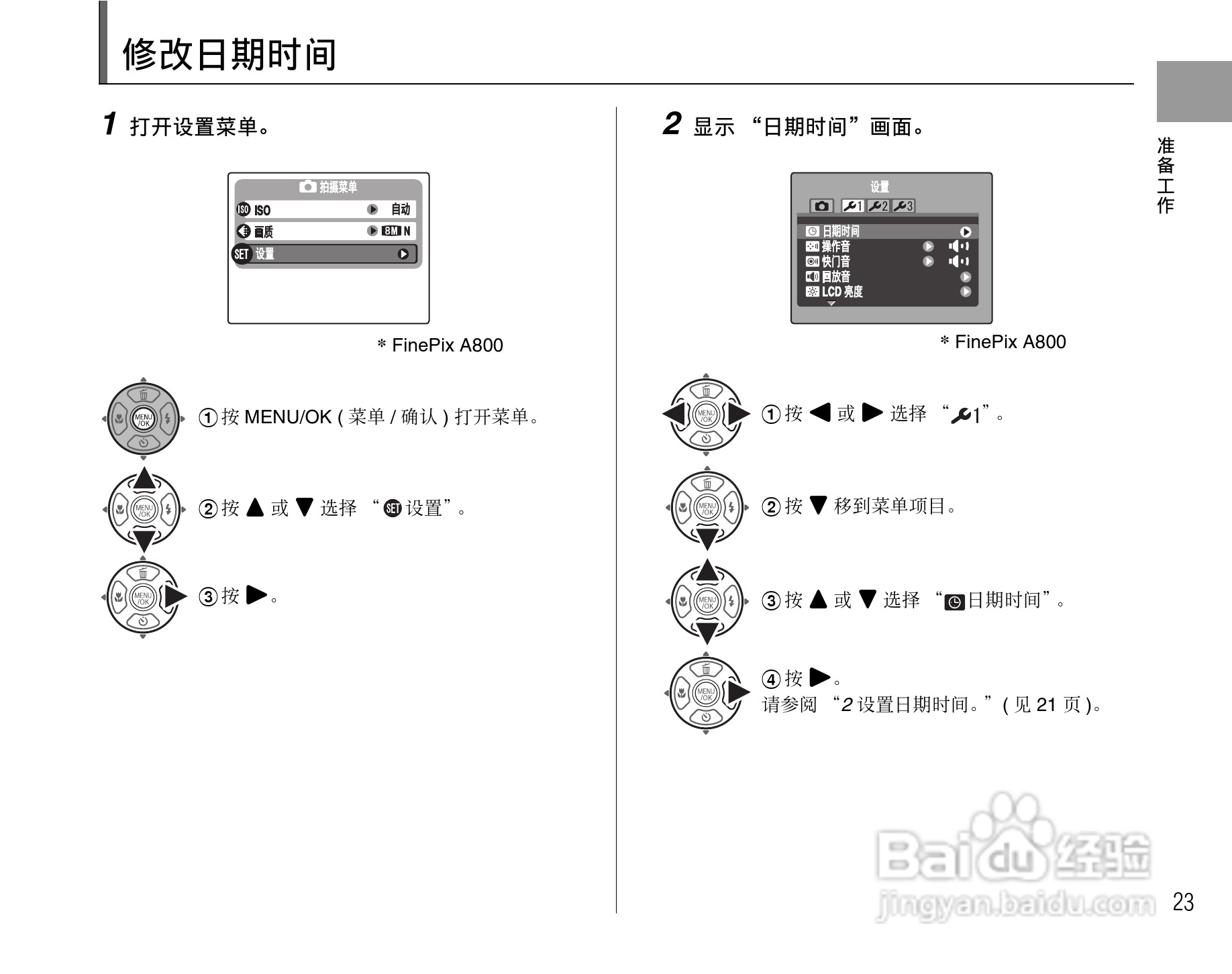 富士FinePix A800数码相机使用说明书:[3]