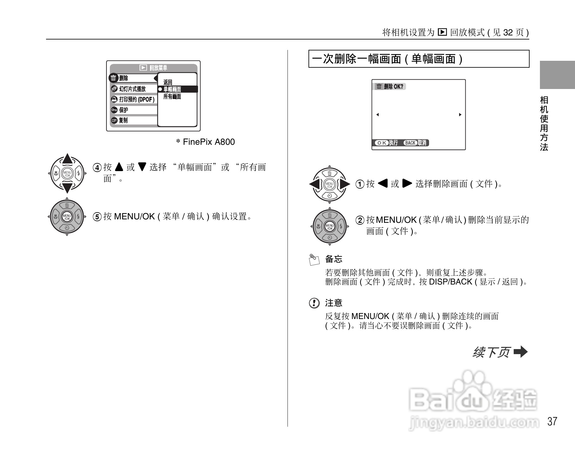 富士FinePix A800数码相机使用说明书:[4]