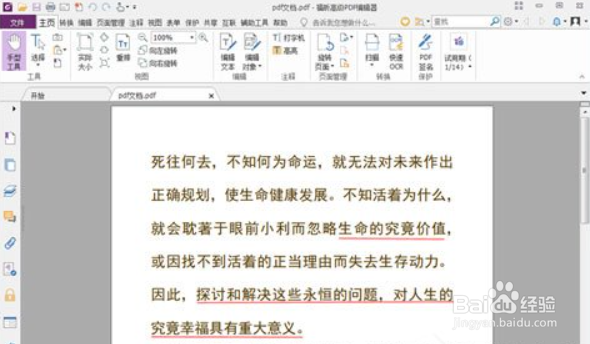 福昕PDF编辑器如何将PDF转换成PPT格式