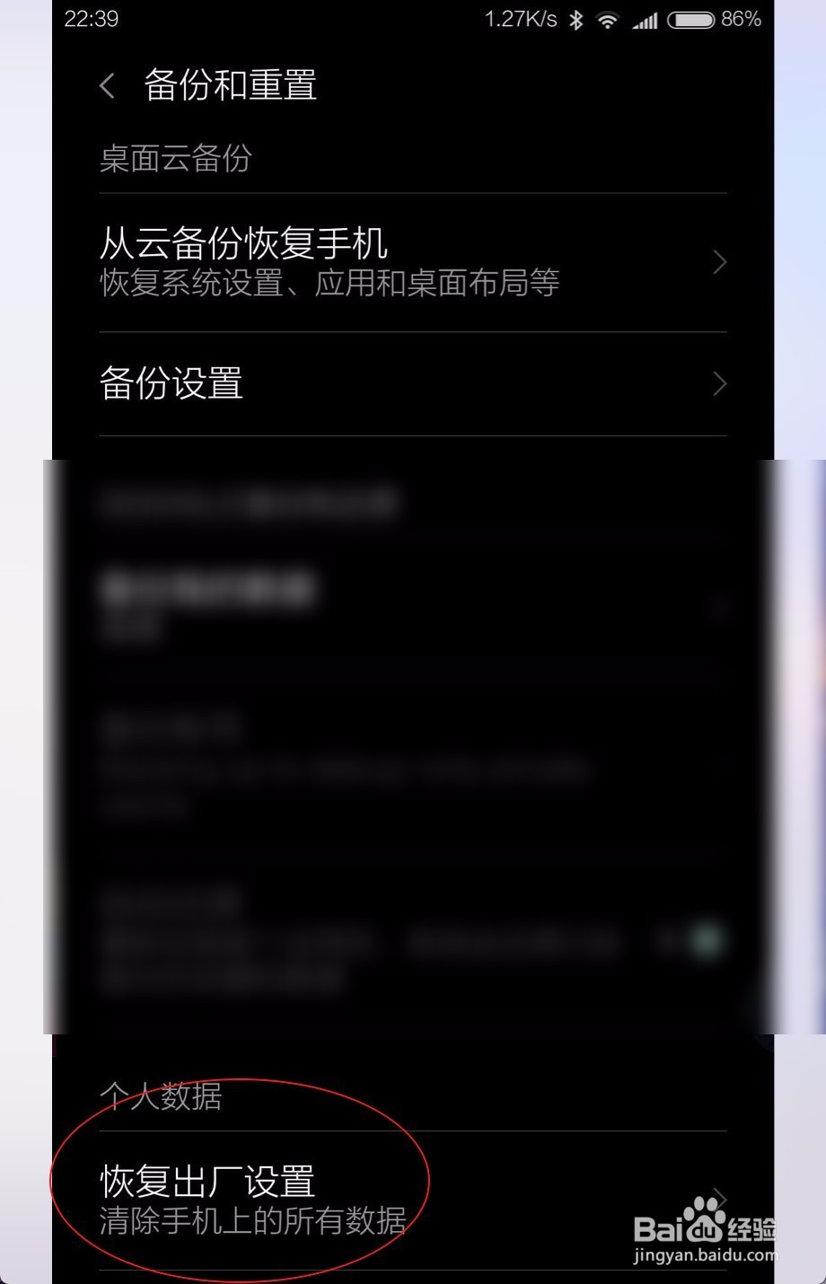 红米手机怎么清空数据