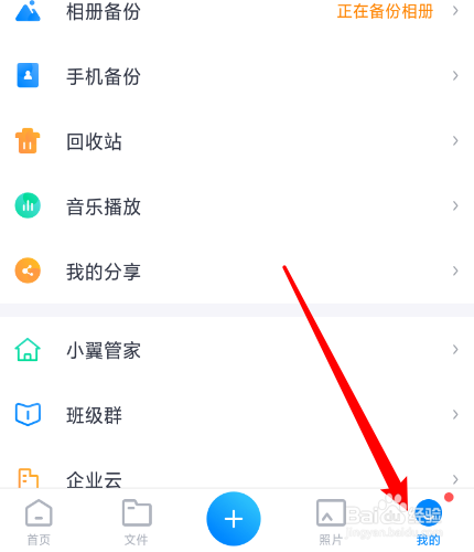 天翼云盘怎么修改手势密码？