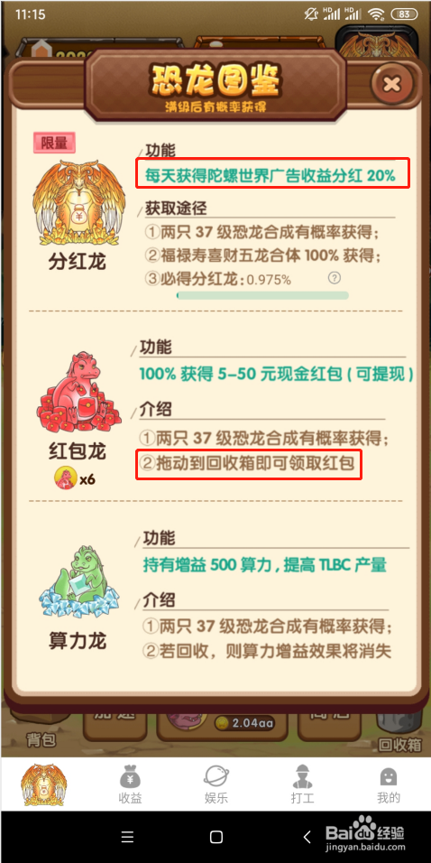 陀螺世界快速升级赚钱攻略