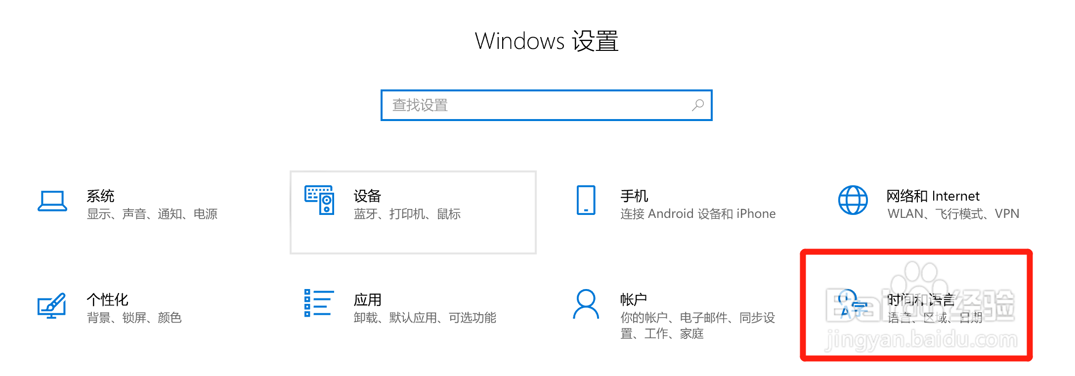 如何修改Win10系统的“国家或地区”设置