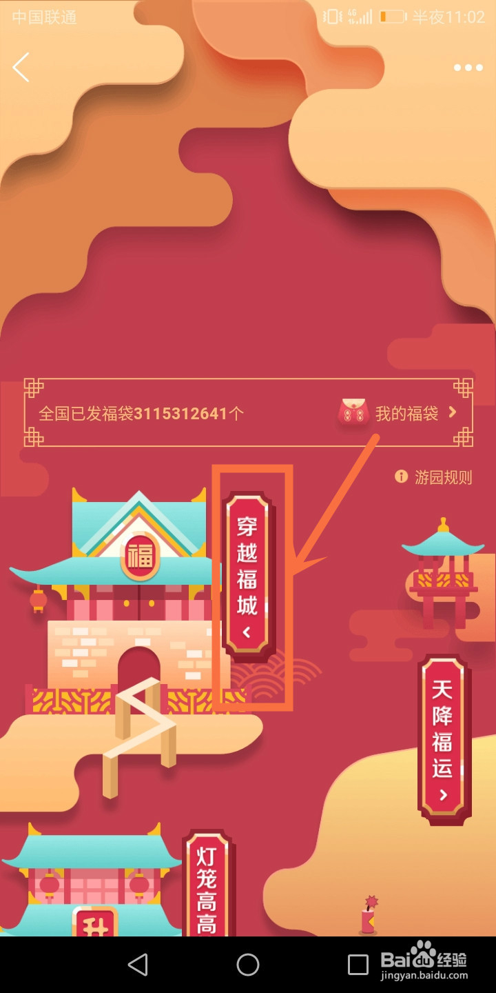 QQ穿越福城怎样参与