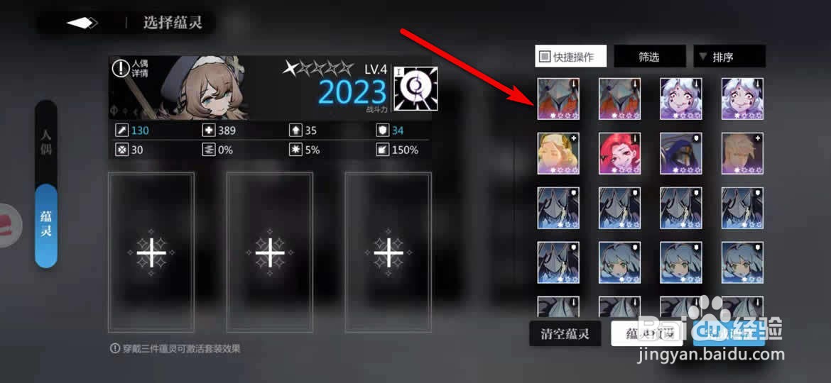 灵魂潮汐手游蕴灵怎么装备