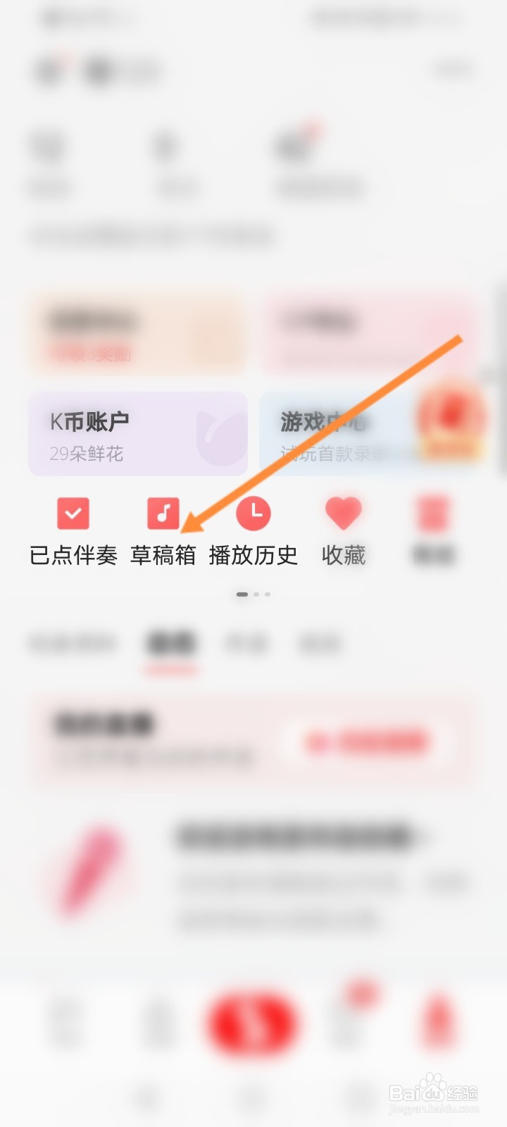 全民k歌草稿箱怎么导出