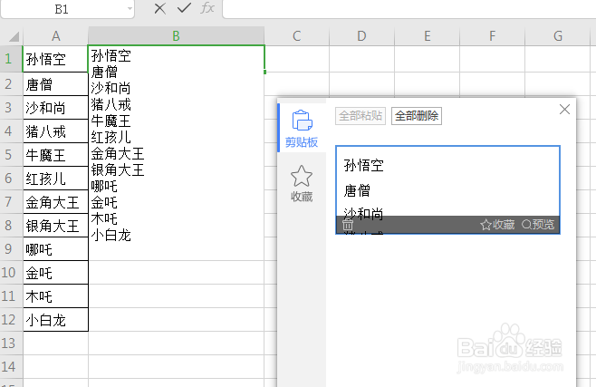 excel如何将一列人名粘贴到一个单元格内