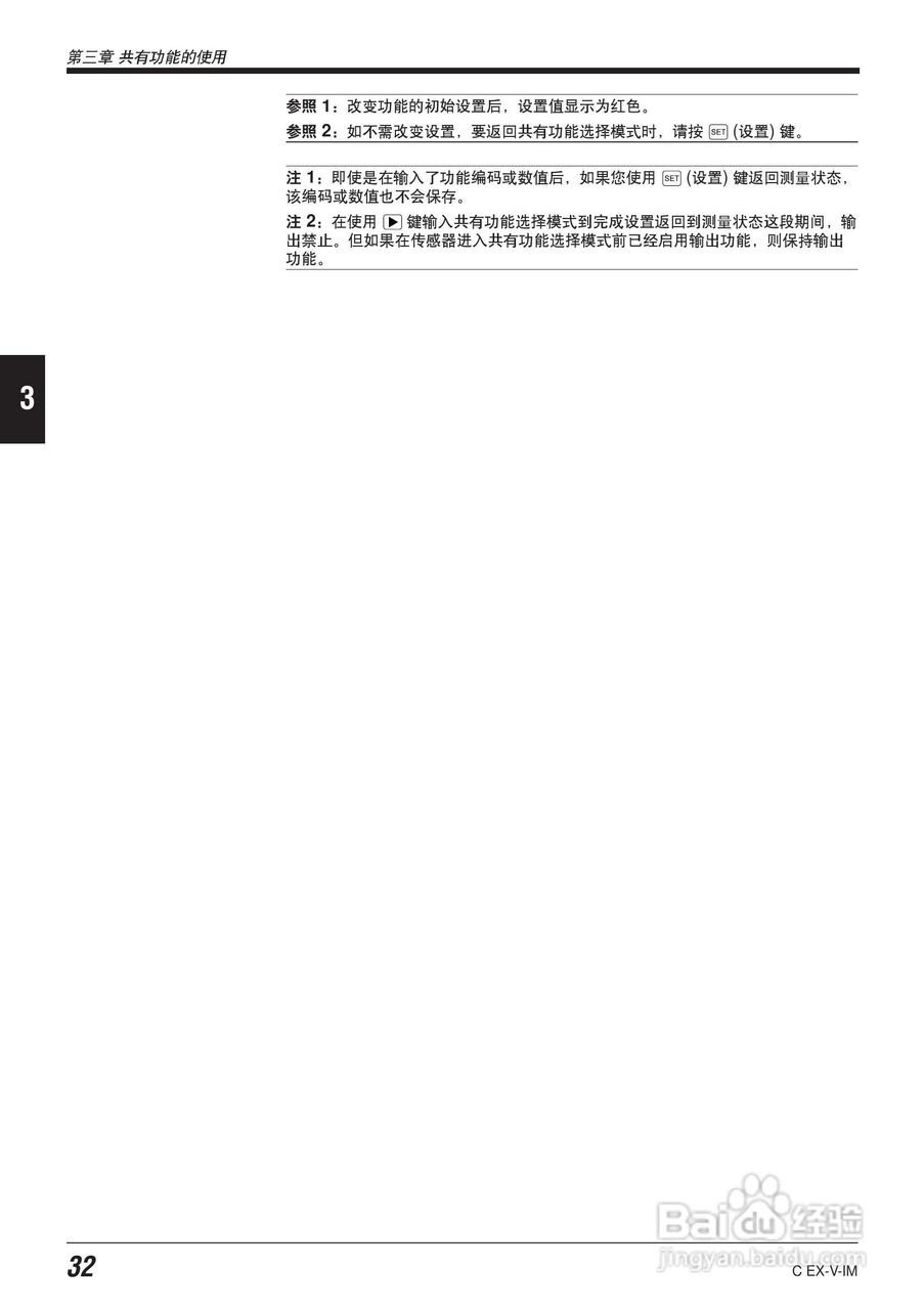 EX-V64型数字位移感应传感器说明书:[5]