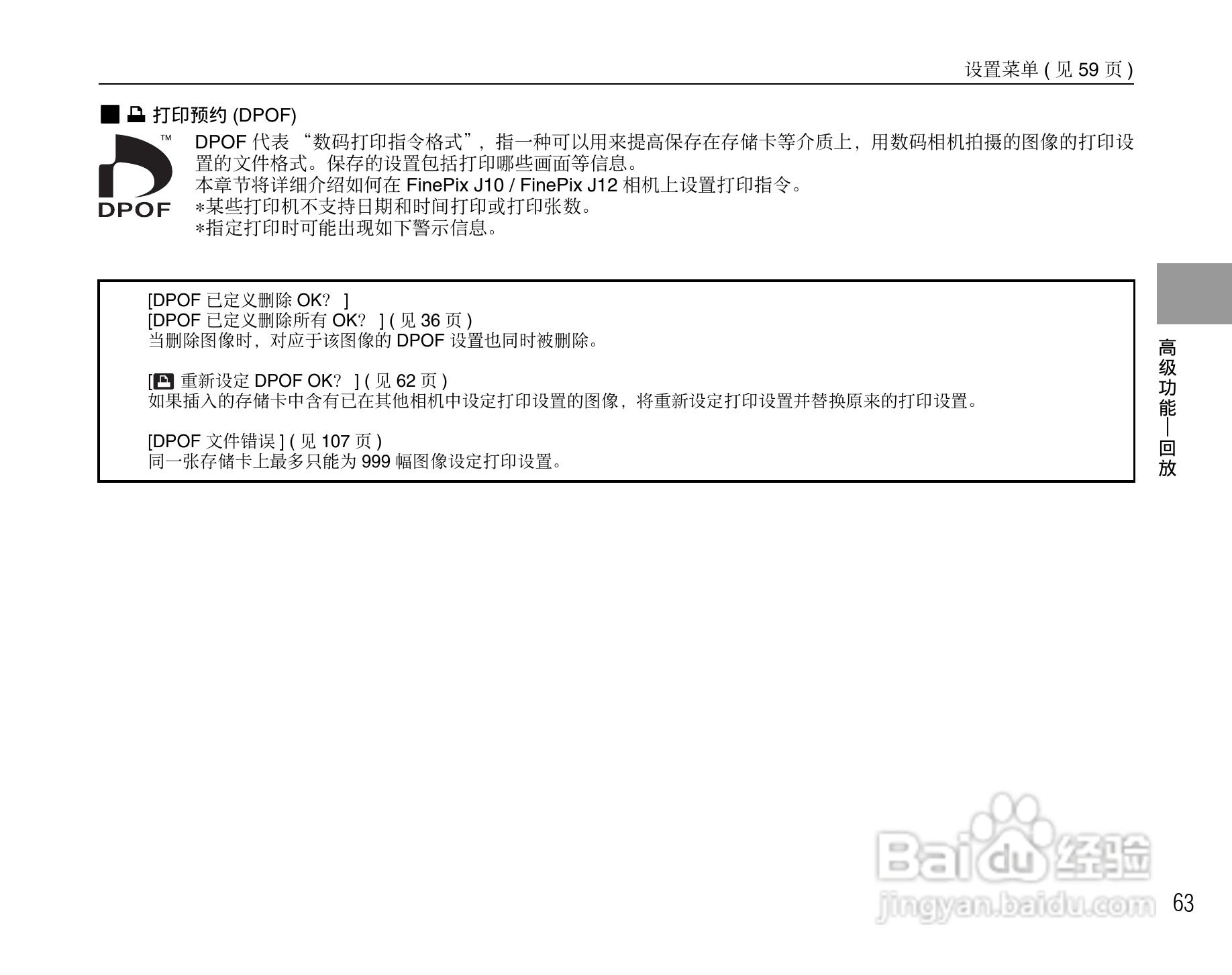 富士FinePix J10数码相机使用说明书:[7]