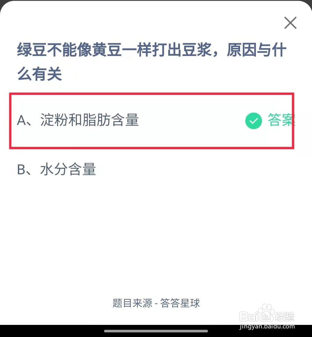 蚂蚁庄园绿豆不能像黄豆一样打出豆浆原因是什么