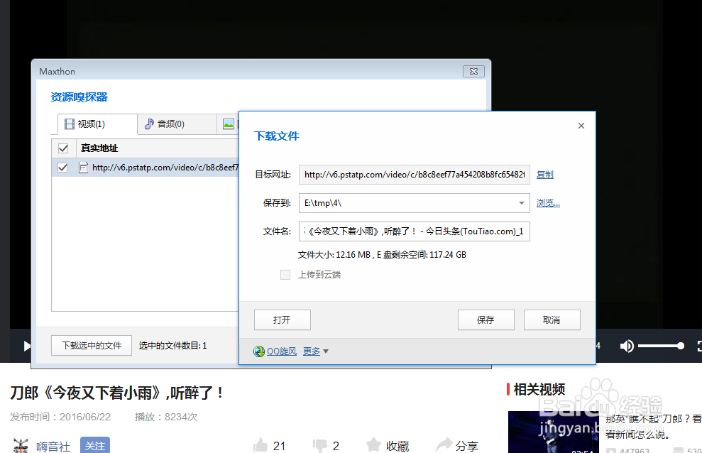 怎样下载今日头条视频