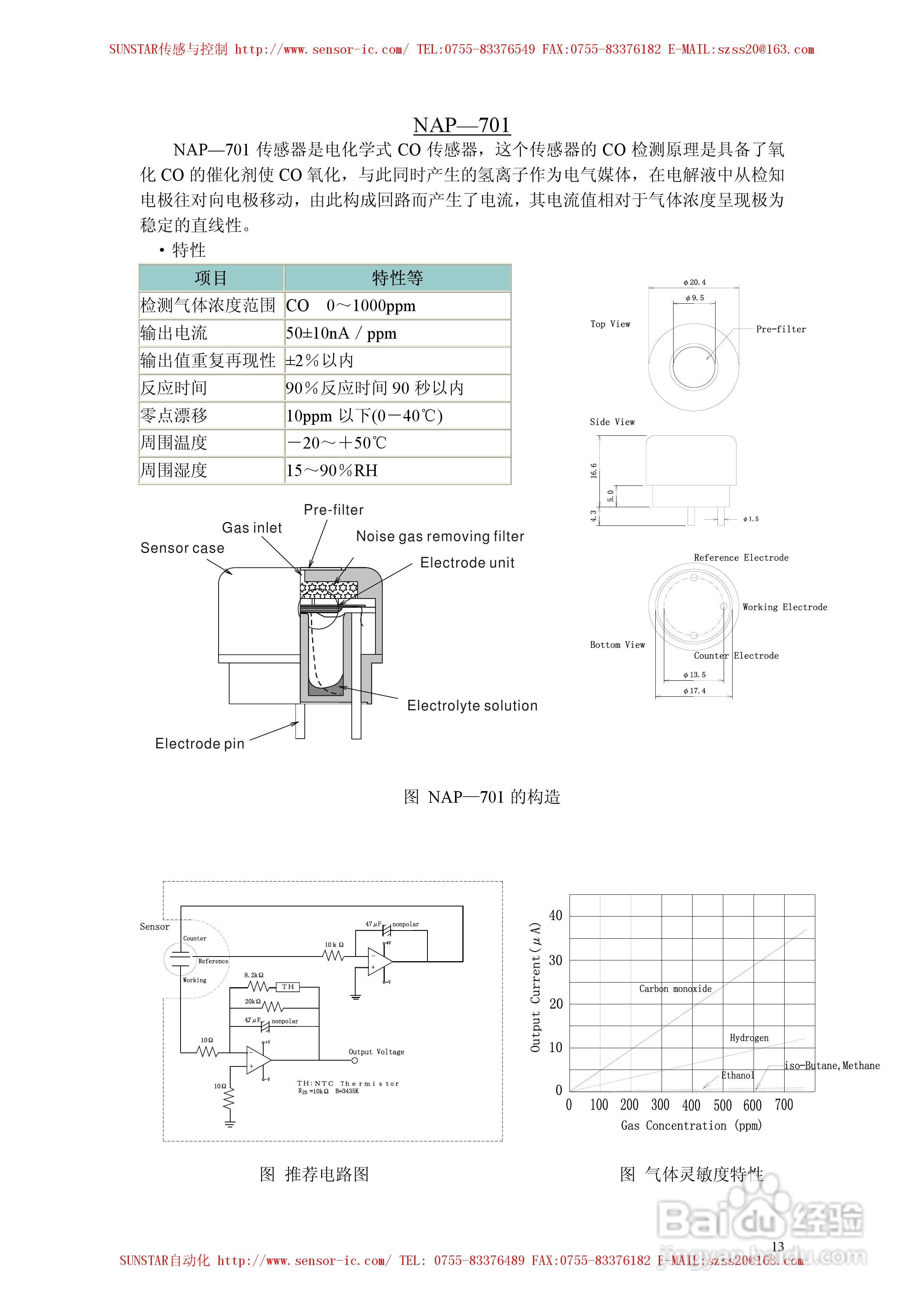 MAP-100A系列工业用可燃性气体传感器使用说明书:[3]
