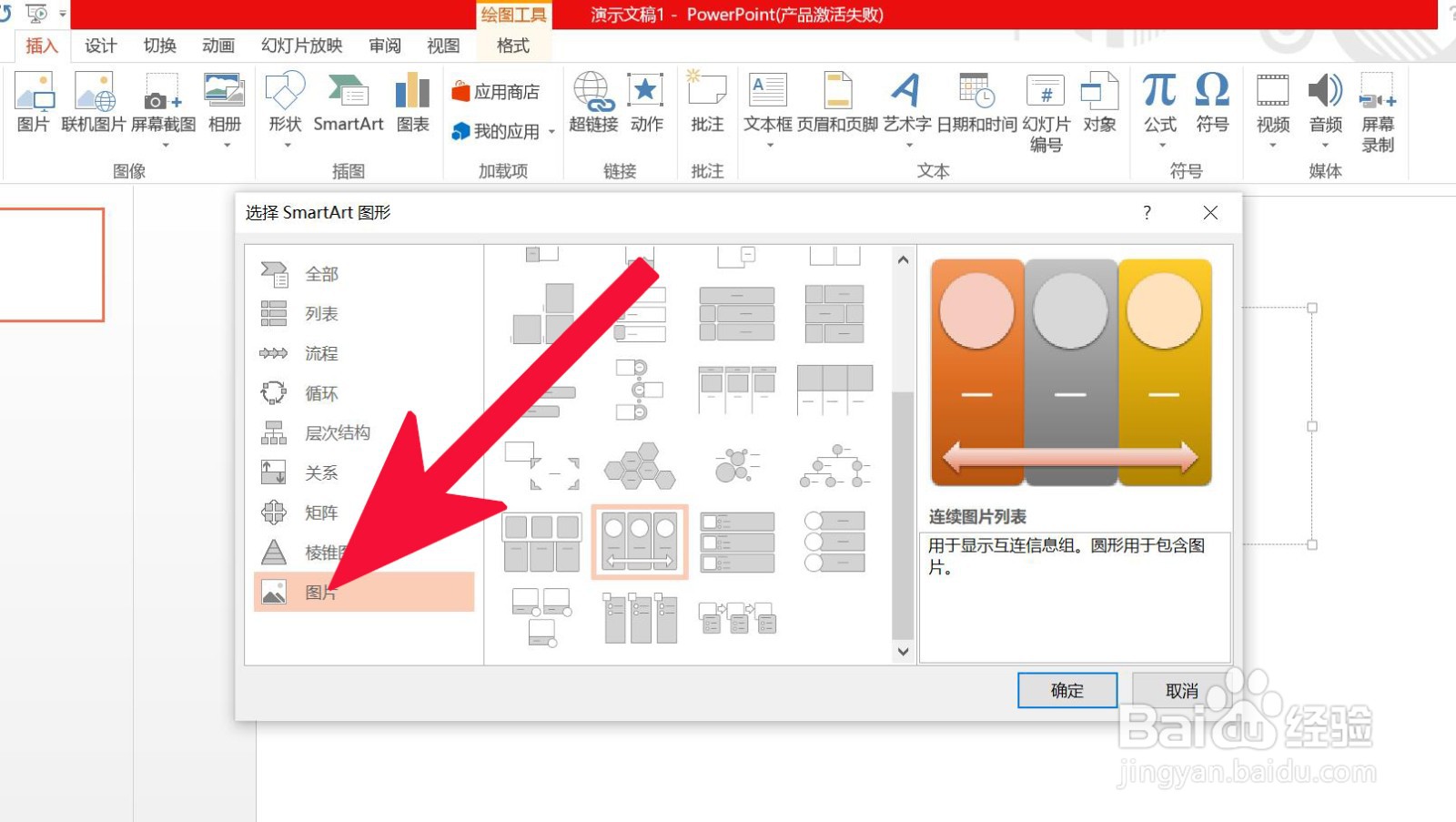 PowerPoint 中如何插入连续图片列表