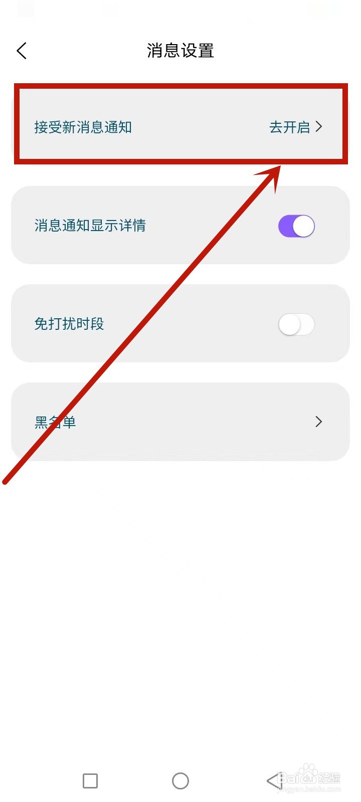 悠享e刻开启消息通知