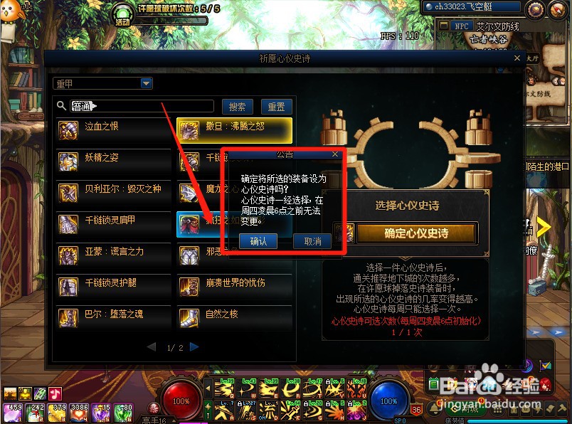 dnf心仪史诗掉落