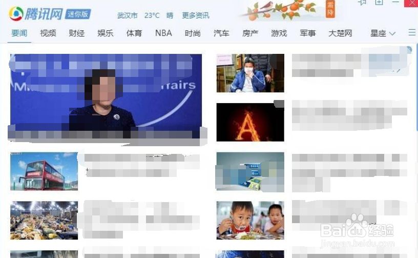 怎么禁止取消弹出腾讯网迷你版广告