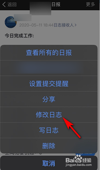 钉钉怎么修改已提交的日报？