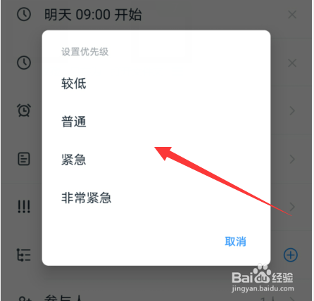 钉钉创建的任务怎么设置优先级