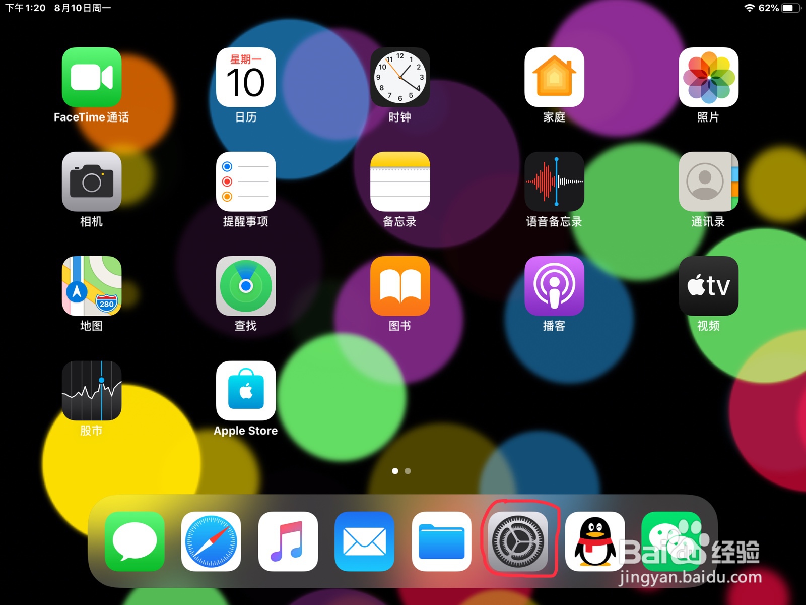 iPad怎么在旁白设置上一个转子的预览