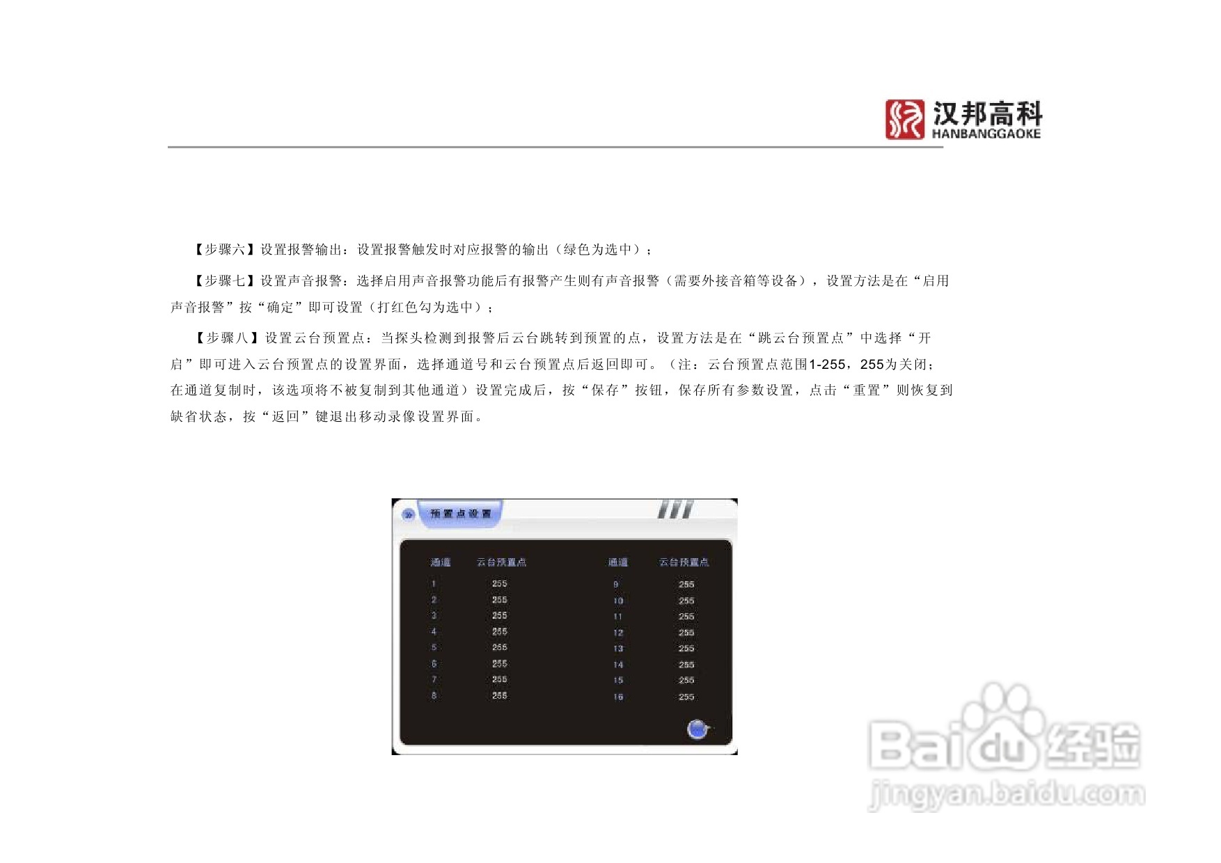 科康达HB7000系列汉邦硬盘录像机中文说明书:[3]