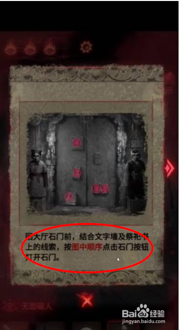 纸嫁衣2第四章攻略