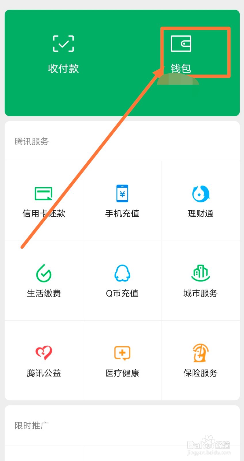 怎么查看自己的微信支付分