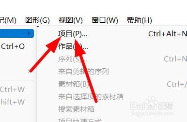Premiere新建视频合成的图文教程#校园分享#
