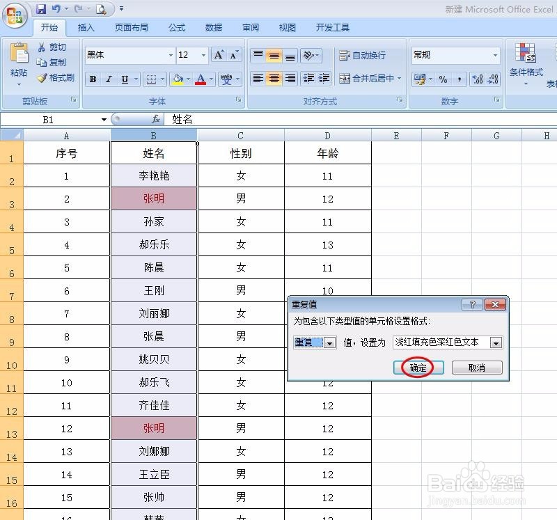 excel表格中如何删除重复数据
