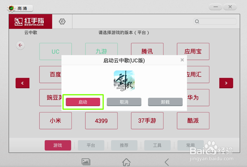 PC端红手指手游助手离线挂机操作指南