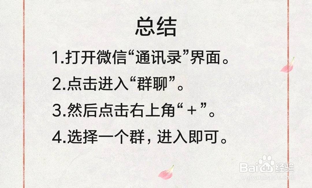 微信怎么查找群聊