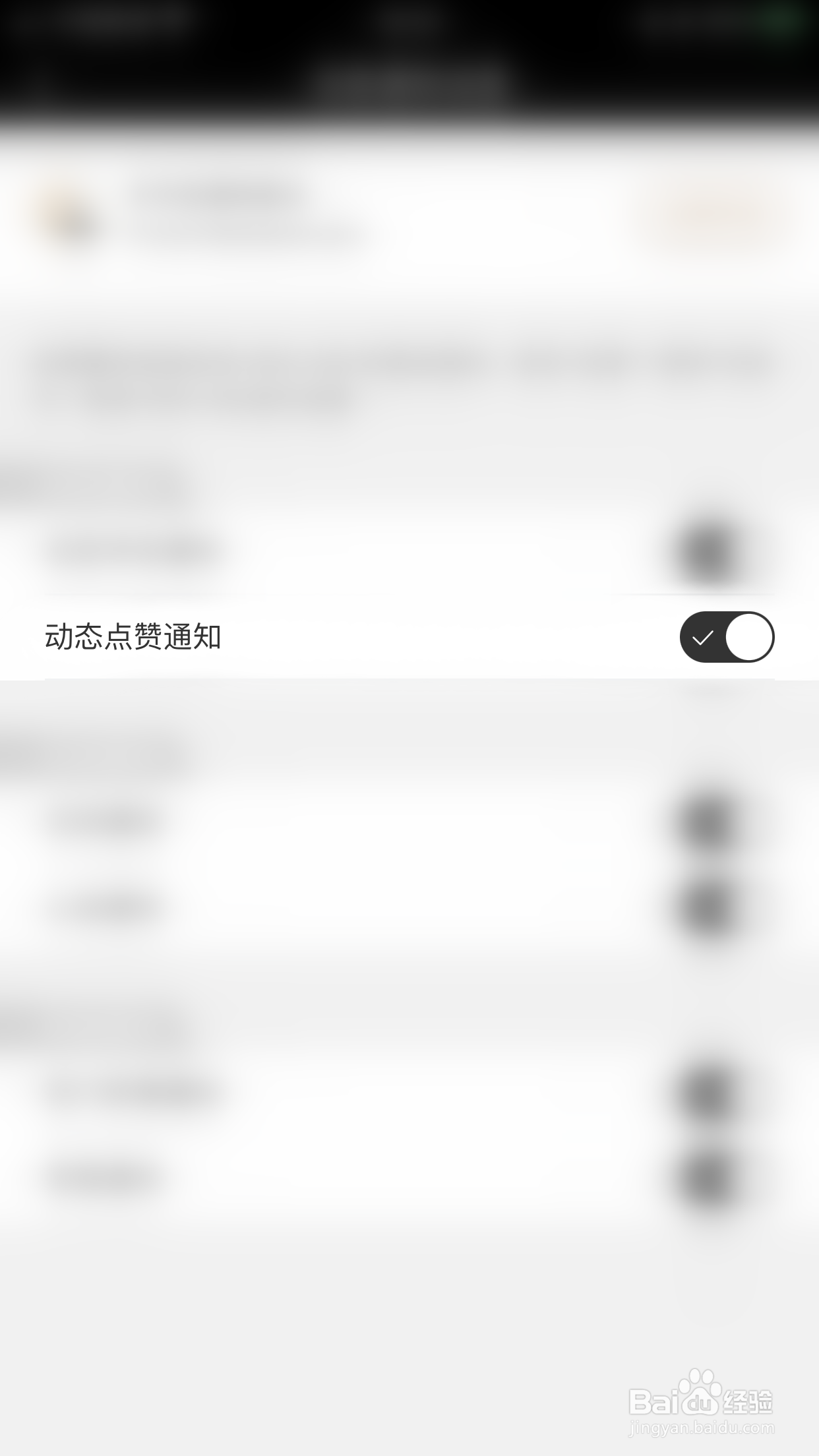 Yes I Do怎么开启动态点赞通知