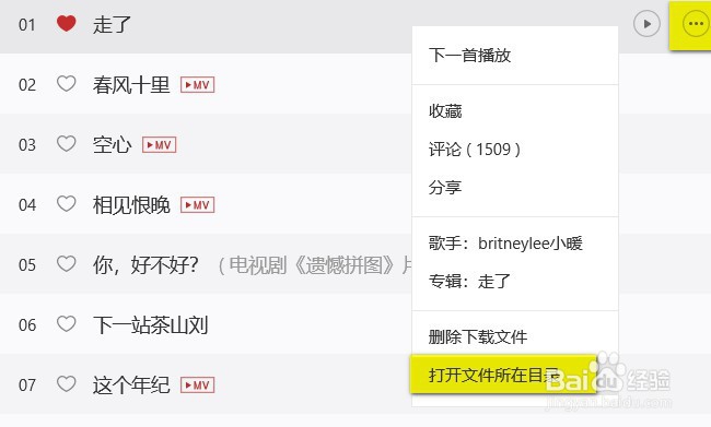 网易云音乐下载的歌曲在哪个文件夹