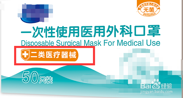 医用外科口罩和一般医用口罩怎么区分