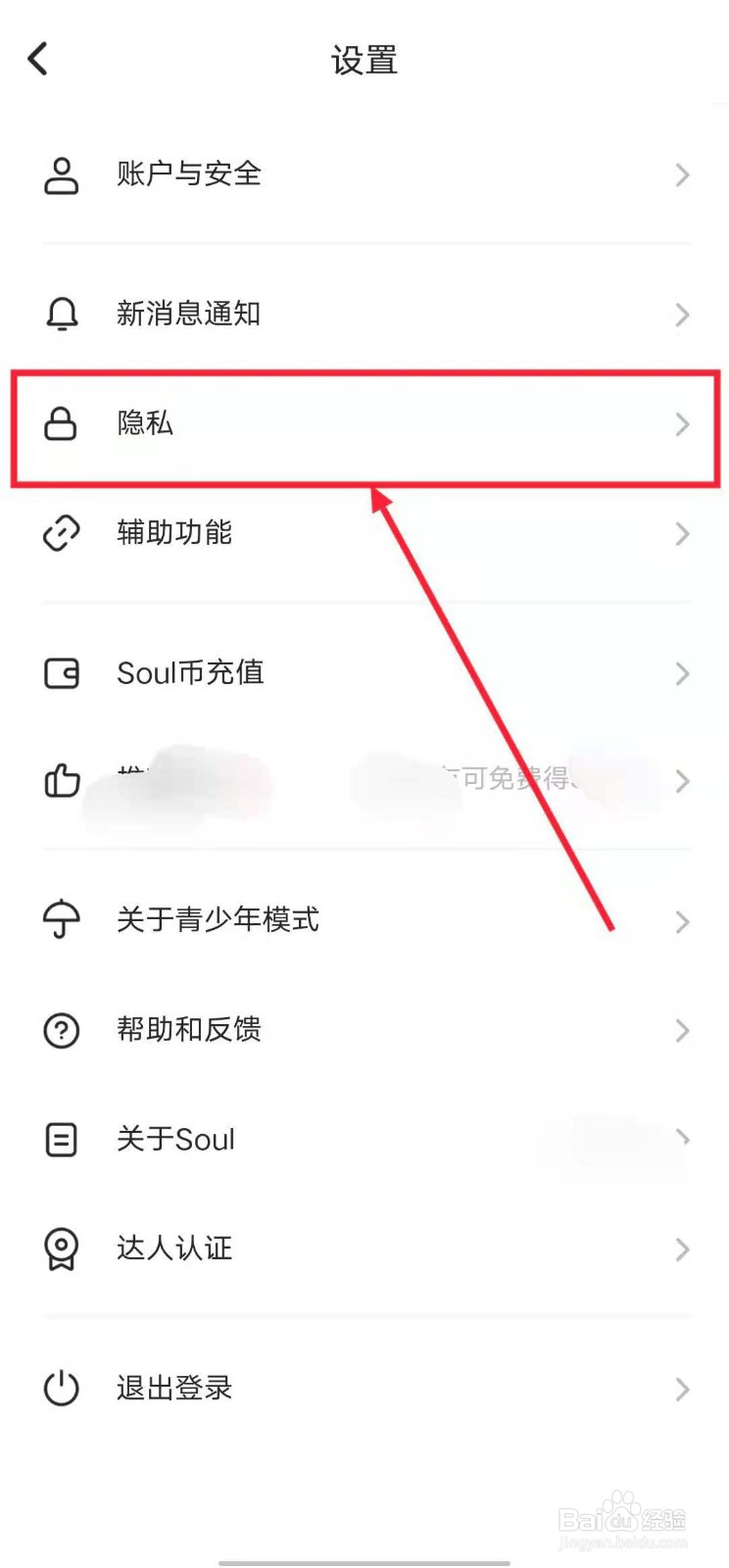 Soul在线状态怎么设置成隐身在线