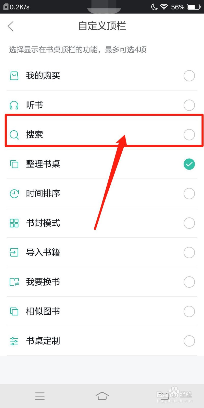 当当云阅读书桌顶栏怎么显示搜索