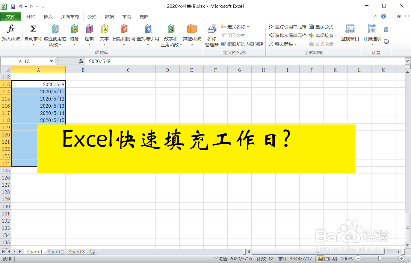 <b>Excel快速填充工作日</b>