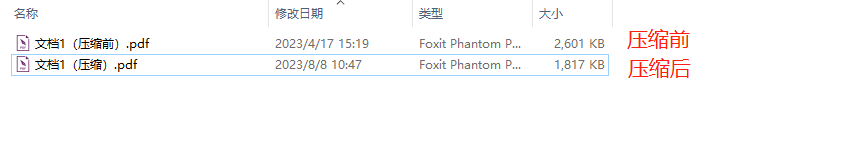 福昕pdf编辑器怎么压缩PDF