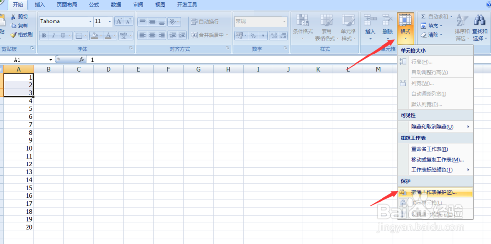 Excel如何设置不让别人修改表格样式和数据