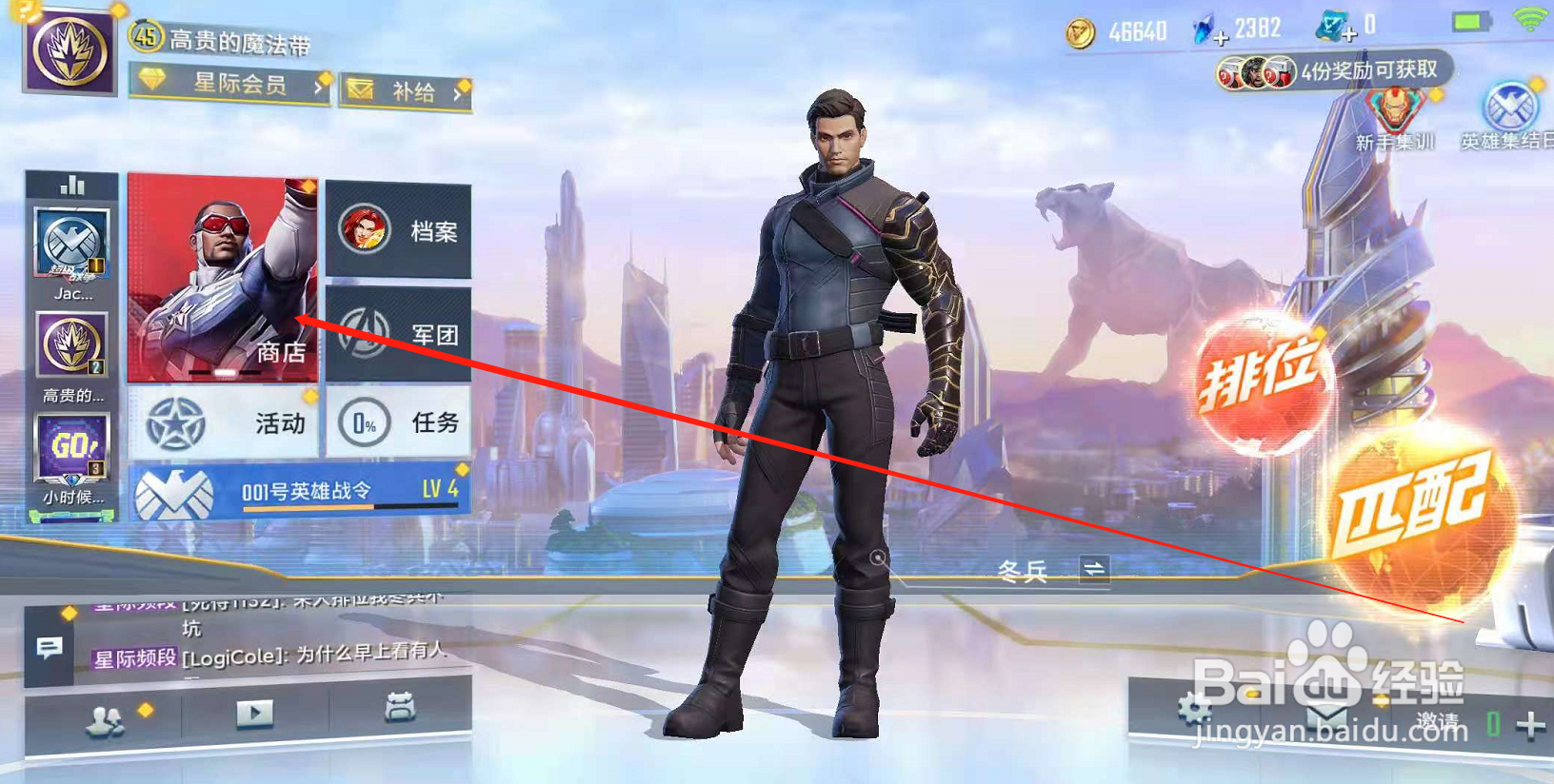 漫威超级战争如何获得新英雄冬兵？