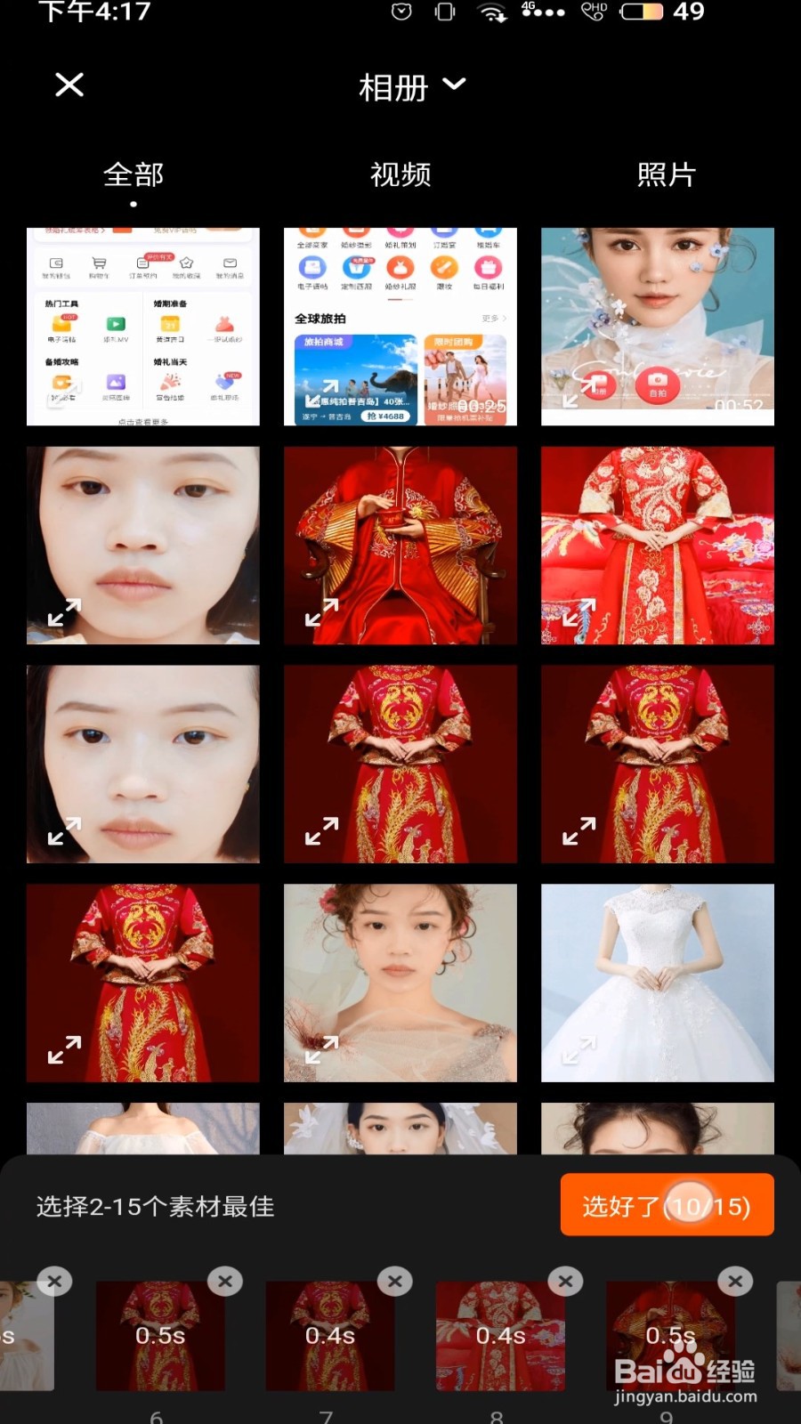 抖音上很火的闭眼都是你小视频怎么用快影拍出来