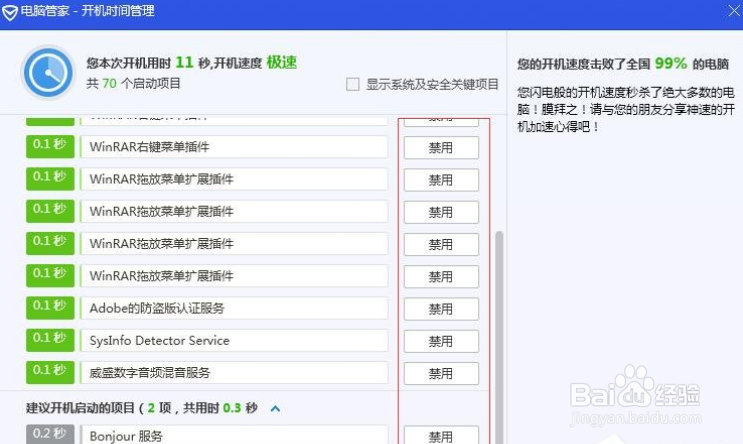 腾讯电脑管家怎么关闭软件开机自动启动