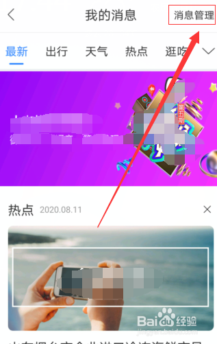 怎么关闭百度地图的热点消息