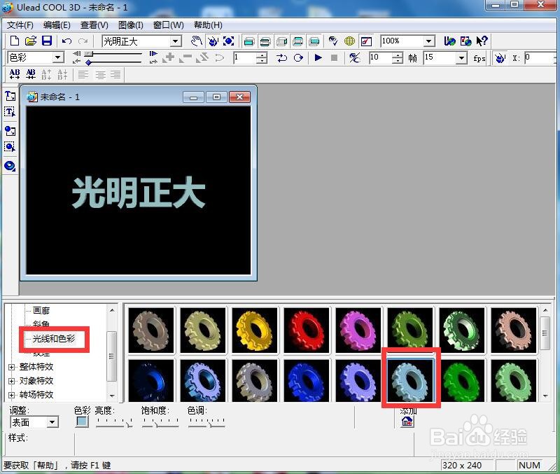 如何给文字添加蓝色斜角和变形效果