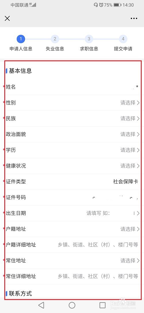 微信怎么办理失业登记